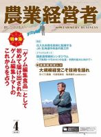 農業経営者 301 (発売日2021年03月28日) 表紙