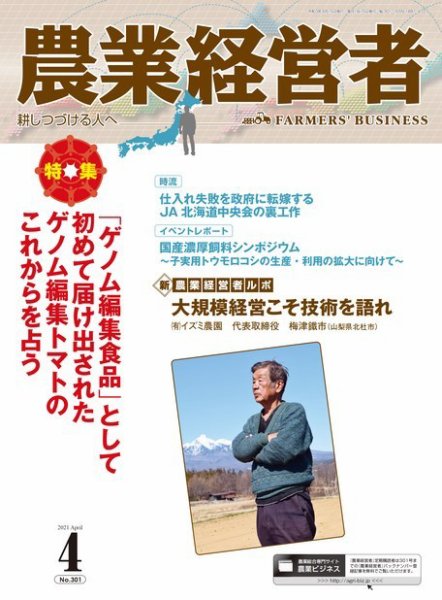 農業経営者 301 (発売日2021年03月28日) 表紙