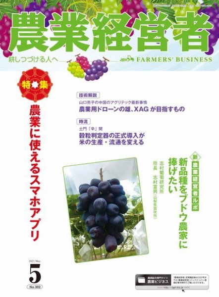 農業経営者 302 (発売日2021年04月28日) 表紙