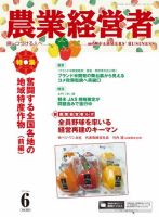 農業経営者 303 (発売日2021年05月28日) 表紙