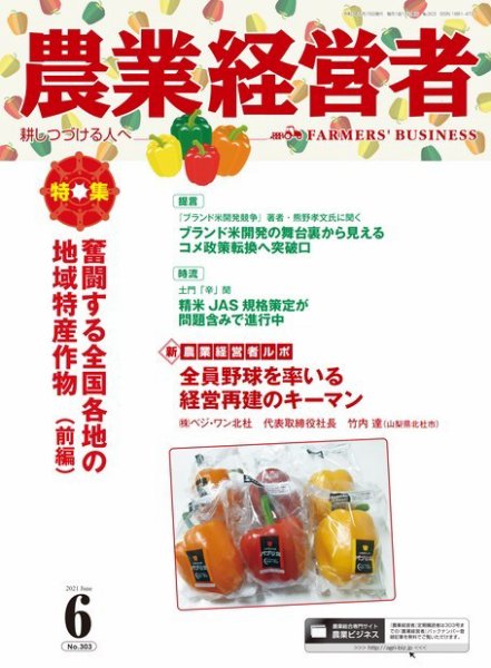 農業経営者 303 (発売日2021年05月28日) 表紙