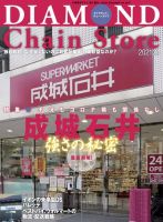 ダイヤモンド・チェーンストア  2021年2/1号 表紙