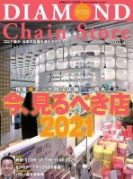 ダイヤモンド・チェーンストア  2021年3/15号 (発売日2021年03月15日) 表紙