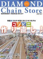 ダイヤモンド チェーンストア のバックナンバー 雑誌 電子書籍 定期購読の予約はfujisan