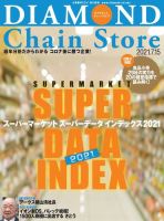 ダイヤモンド チェーンストア の最新号 21年7 15号 発売日21年07月15日 雑誌 電子書籍 定期購読の予約はfujisan