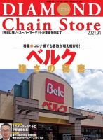 ダイヤモンド・チェーンストア  2021年9/1号 表紙