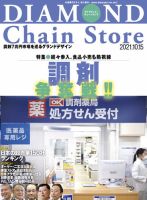 ダイヤモンド・チェーンストア  2021年10/15号 表紙