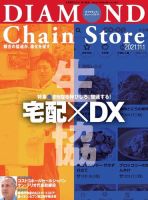 ダイヤモンド・チェーンストア  2021年11/1号 (発売日2021年11月01日) 表紙