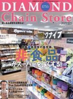 ダイヤモンド・チェーンストア  2021年12/1号 (発売日2021年12月01日) 表紙