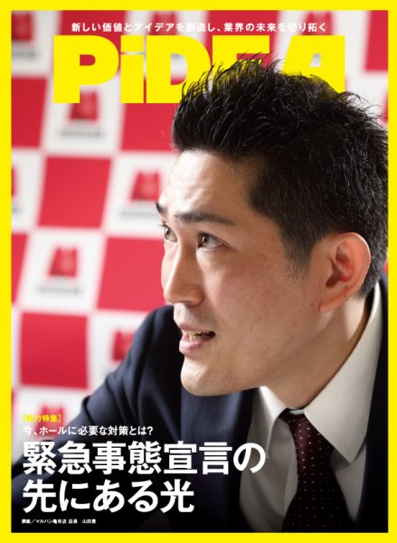 PiDEA X（ピデア エックス） Vol.174 (発売日2021年02月20日) 表紙