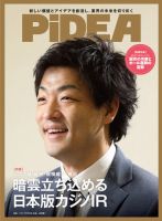 PiDEA X（ピデア エックス） Vol.175 表紙