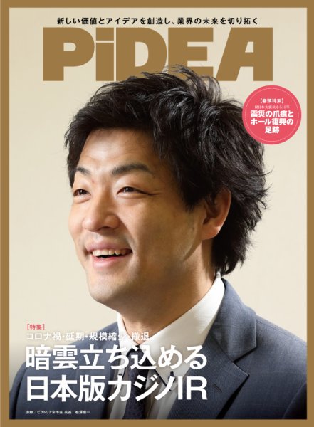 PiDEA X（ピデア エックス） Vol.175 (発売日2021年03月20日) 表紙