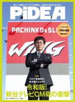 PiDEA X（ピデア エックス） Vol.176 表紙