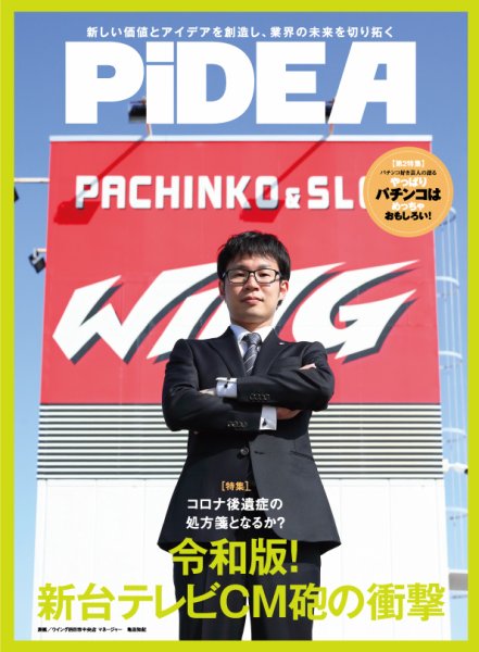 PiDEA X（ピデア エックス） Vol.176 (発売日2021年04月20日) 表紙