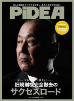 PiDEA X（ピデア エックス） Vol.177 表紙
