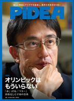 PiDEA X（ピデア エックス） Vol.178 表紙