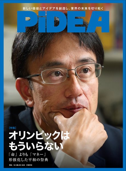 PiDEA X（ピデア エックス） Vol.178 (発売日2021年06月20日) 表紙