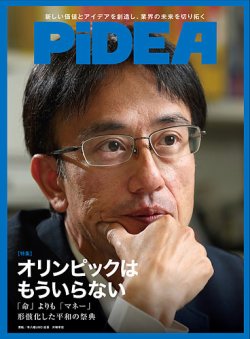 pidea 販売済み 雑誌