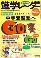 進学レーダー 2021年3＆4月号 (発売日2021年03月15日) 表紙
