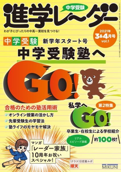 進学レーダー 2021年3＆4月号 (発売日2021年03月15日) 表紙