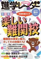 進学レーダー 2021年5月号 表紙