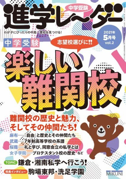 進学レーダー 2021年5月号 (発売日2021年04月15日) 表紙