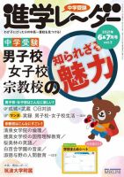 進学レーダー 2021年6＆7月号 表紙