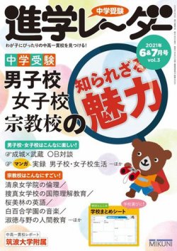 進学レーダー 2021年6＆7月号 (発売日2021年05月15日) 表紙