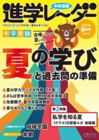 進学レーダー 2021年8月号 表紙