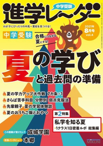 進学レーダー 2021年8月号 (発売日2021年07月01日) 表紙