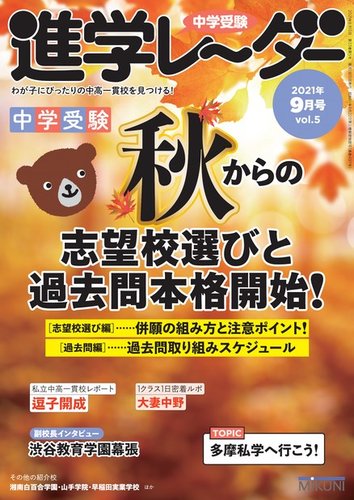 【中古】 中学受験進学レ～ダー（2011ー9） 進学レーダー 中学受験過去問関連特集3冊セット - メルカリ