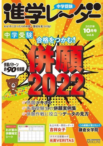 進学レーダー 2021年10月号