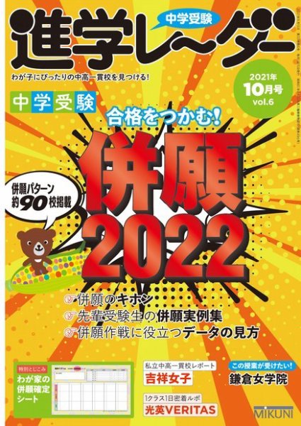 進学レーダー 2021年10月号 (発売日2021年09月15日) 表紙
