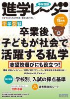 進学レーダー 2021年11月号 表紙