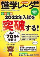 進学レーダー 2021年12月号 (発売日2021年11月15日) 表紙