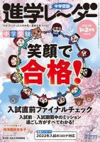 進学レーダー 2022年1＆2月号 表紙