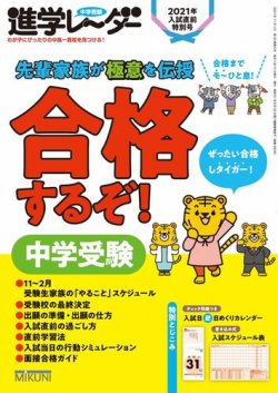 進学レーダー 入試直前特別号 (発売日2021年11月01日) 表紙