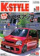 K-STYLE（Kスタイル） 10月号 (発売日2008年09月10日) 表紙