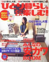 ひとり暮らしをとことん楽しむ No.37 秋号 (発売日2008年09月07日) 表紙