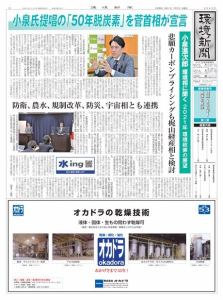 環境新聞 2542 (発売日2021年01月01日) 表紙