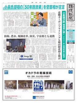 新聞紙 環境新聞 2542 (発売日2021年01月01日) | 雑誌/電子書籍/定期購読の