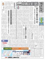 環境新聞 2543 表紙