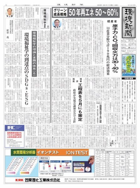 環境新聞 2543 (発売日2021年01月06日) 表紙