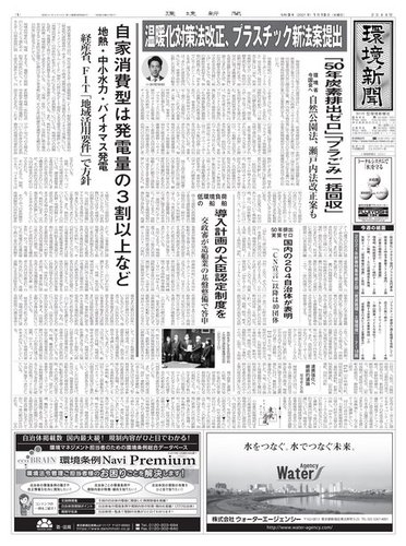 環境新聞 2544 発売日21年01月13日 雑誌 電子書籍 定期購読の予約はfujisan