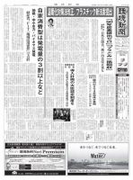 環境新聞 2544 表紙
