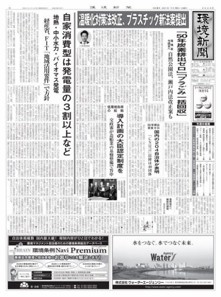 環境新聞 2544 (発売日2021年01月13日) 表紙