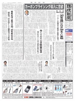 環境新聞 2545 (発売日2021年01月20日) 表紙