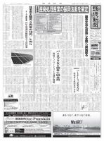 環境新聞 2546 表紙
