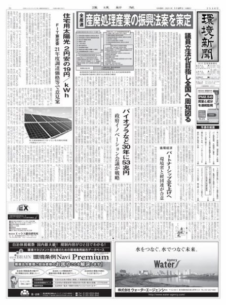 環境新聞 2546 (発売日2021年01月27日) 表紙