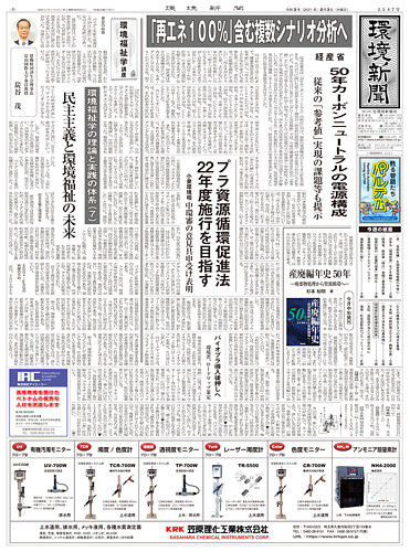 環境新聞 2547 発売日21年02月03日 雑誌 電子書籍 定期購読の予約はfujisan